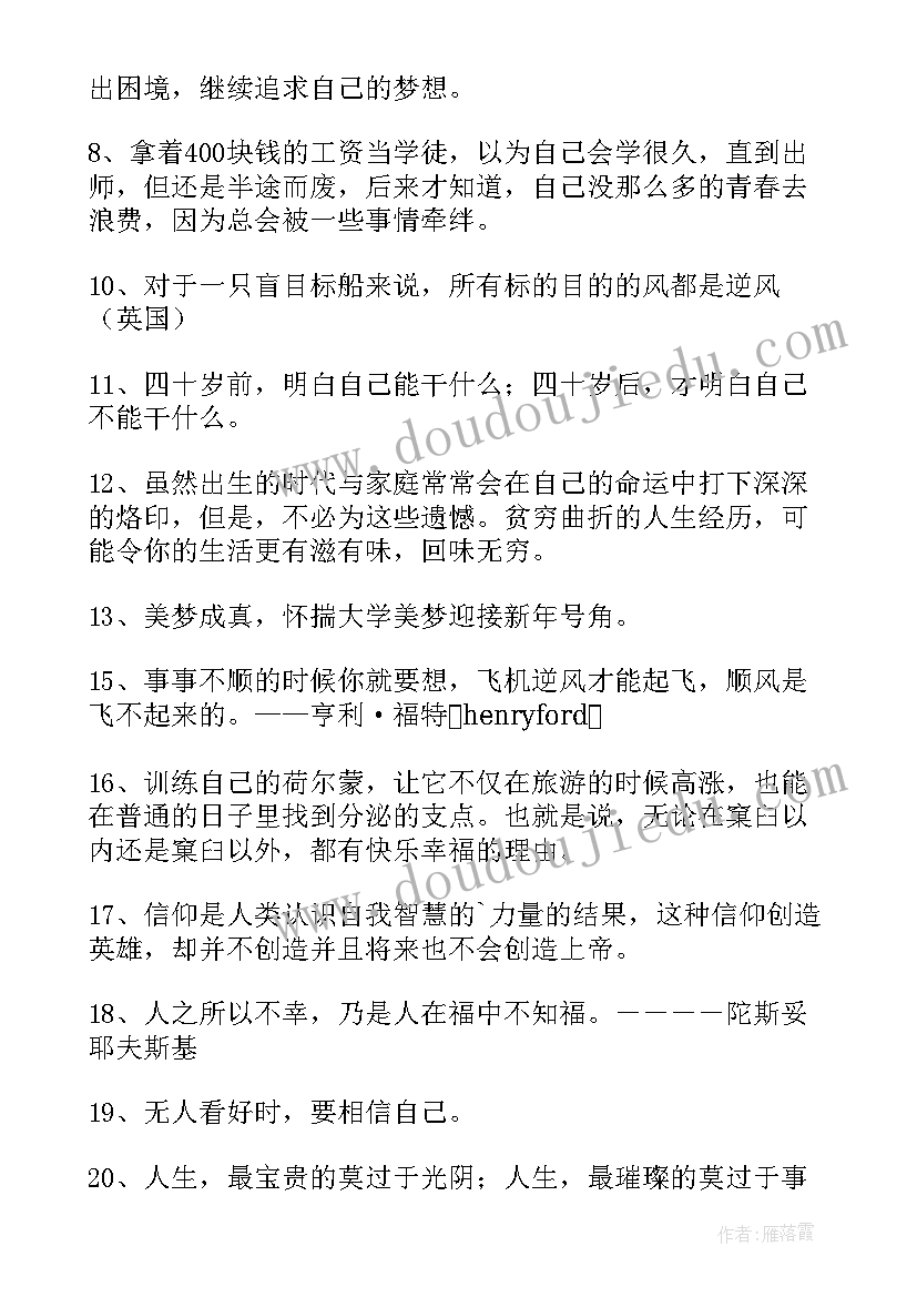 最新励志名言警句摘抄(实用8篇)