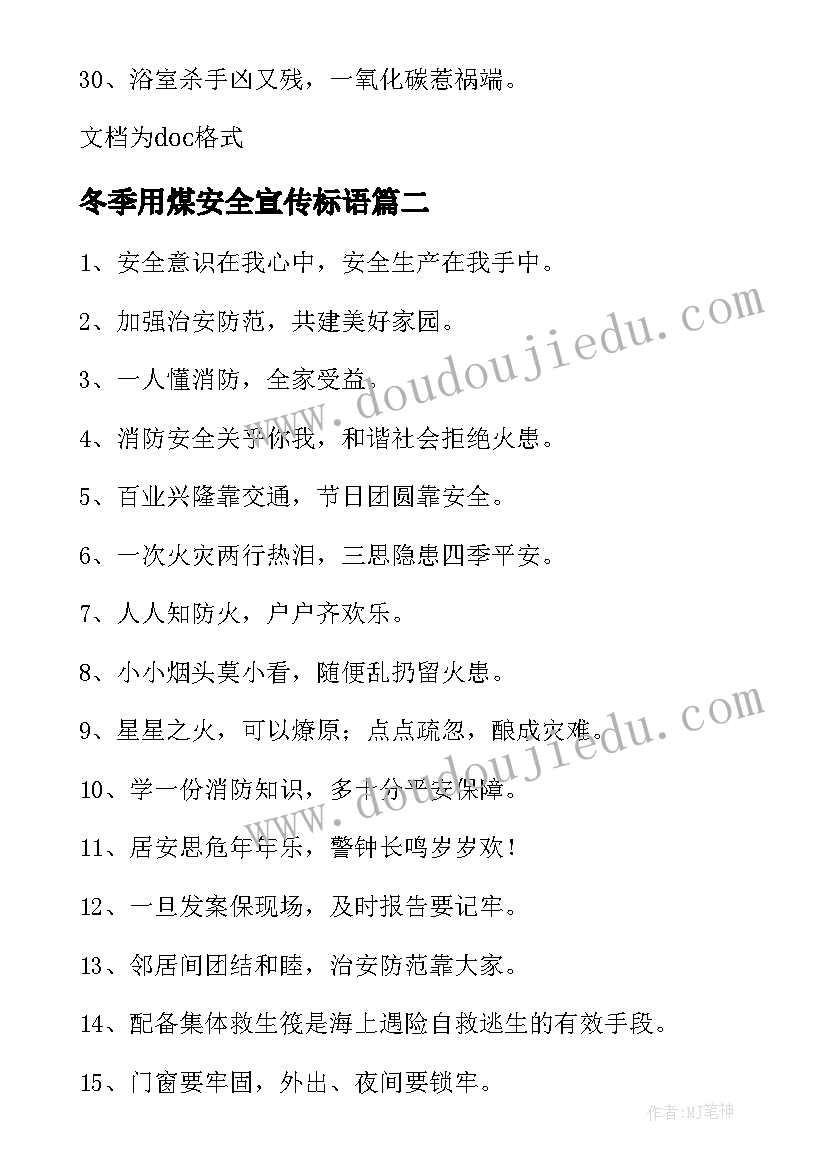 2023年冬季用煤安全宣传标语(通用8篇)