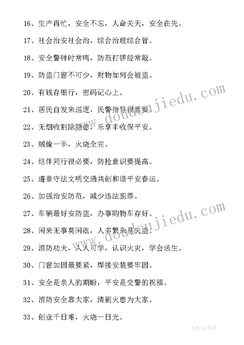 2023年冬季用煤安全宣传标语(通用8篇)