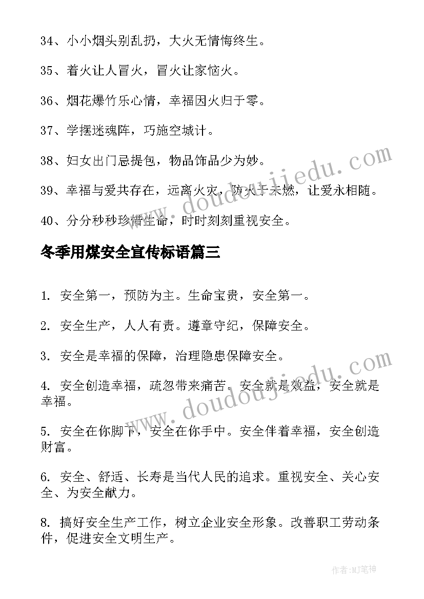 2023年冬季用煤安全宣传标语(通用8篇)