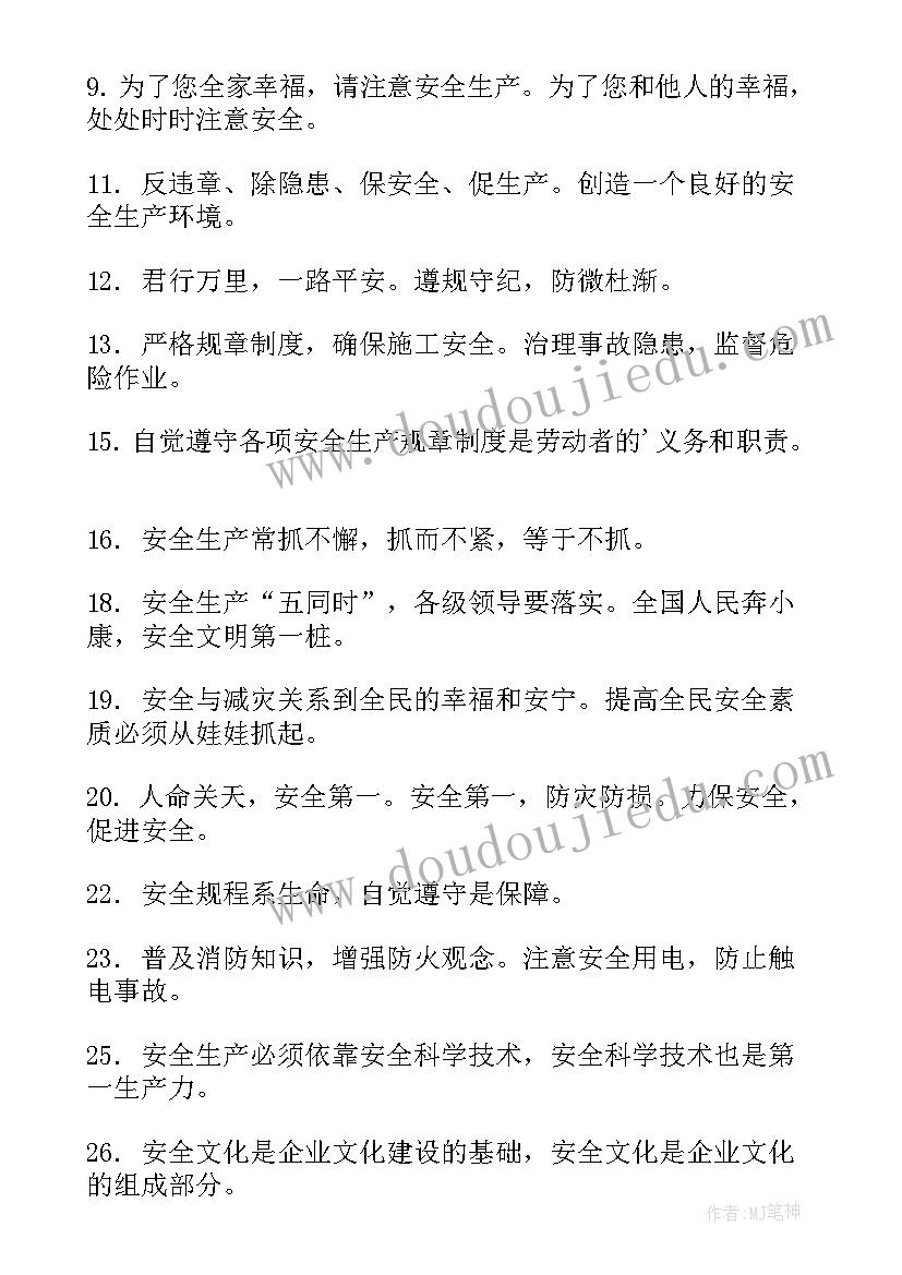 2023年冬季用煤安全宣传标语(通用8篇)