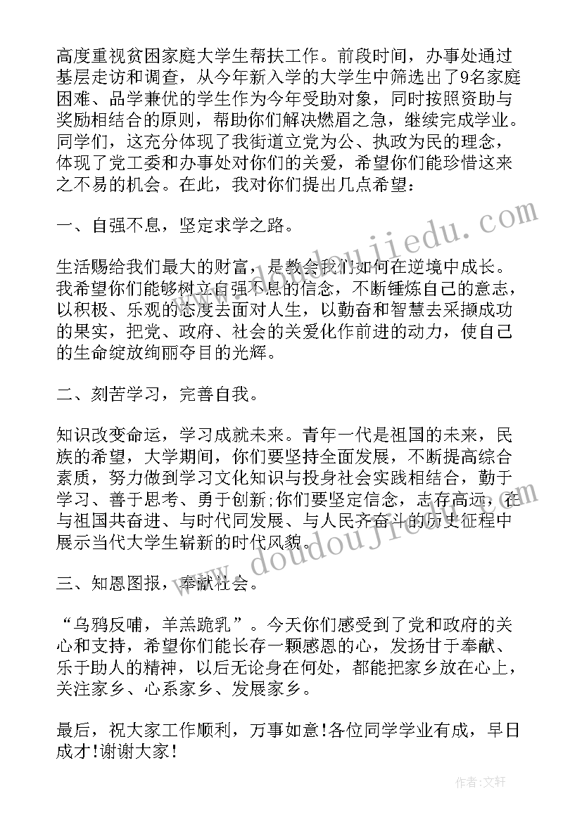 资助贫困学生活动主持词(优秀7篇)