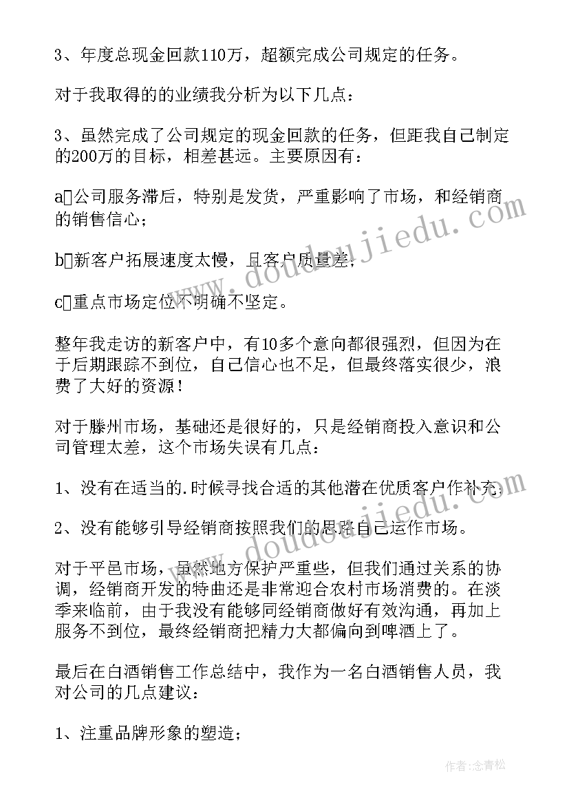 最新老员工销售工作总结(通用10篇)