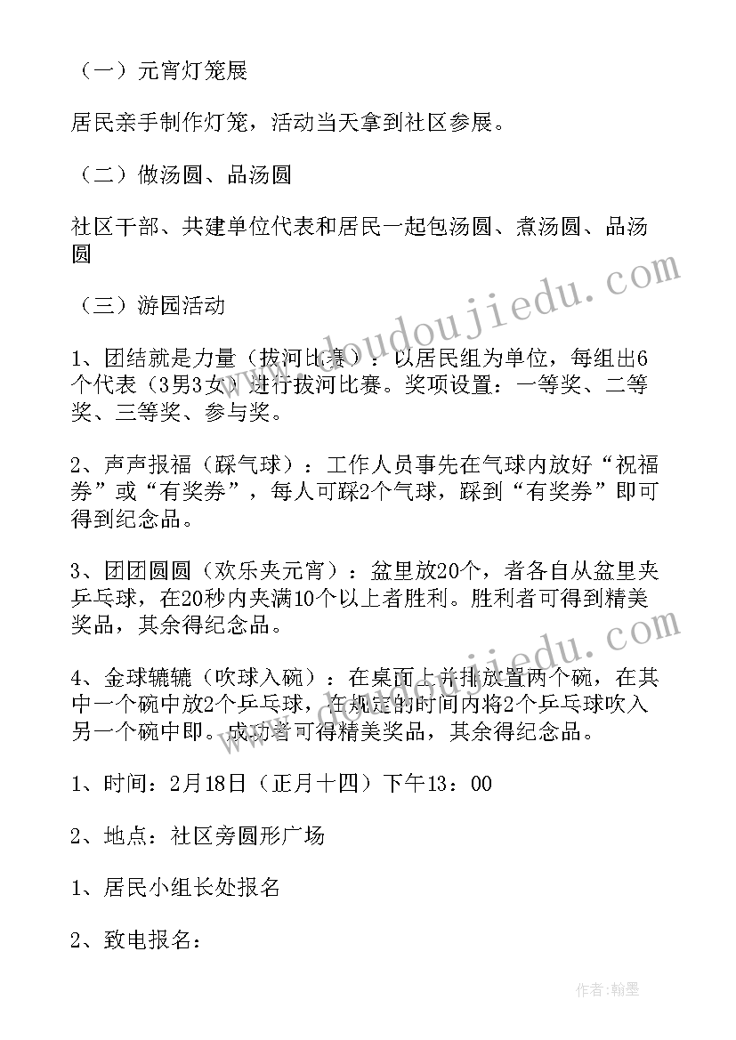 2023年元宵节包元宵活动方案(通用8篇)