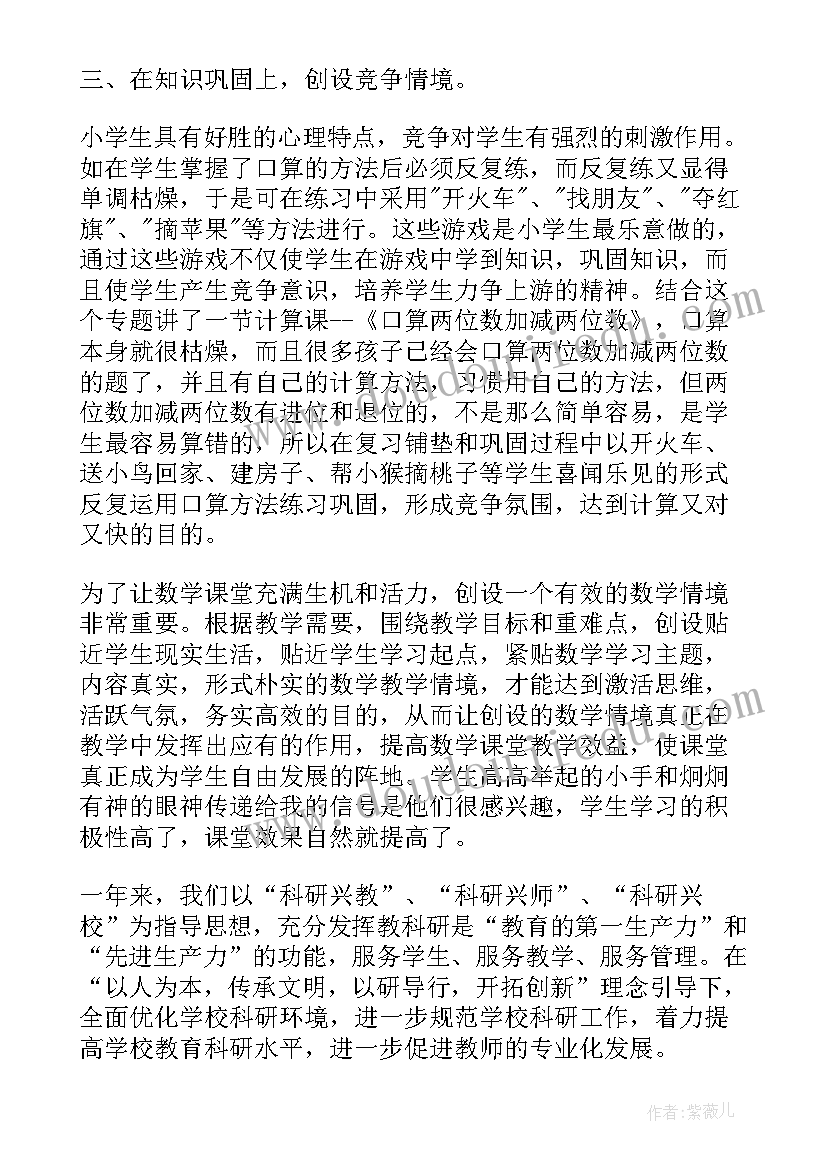 2023年科研人员和教师哪个好 教师教科研工作总结(实用9篇)