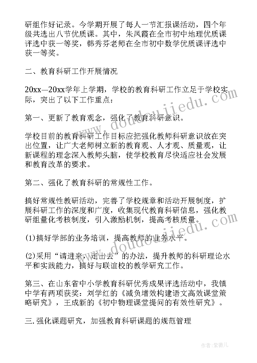 2023年科研人员和教师哪个好 教师教科研工作总结(实用9篇)