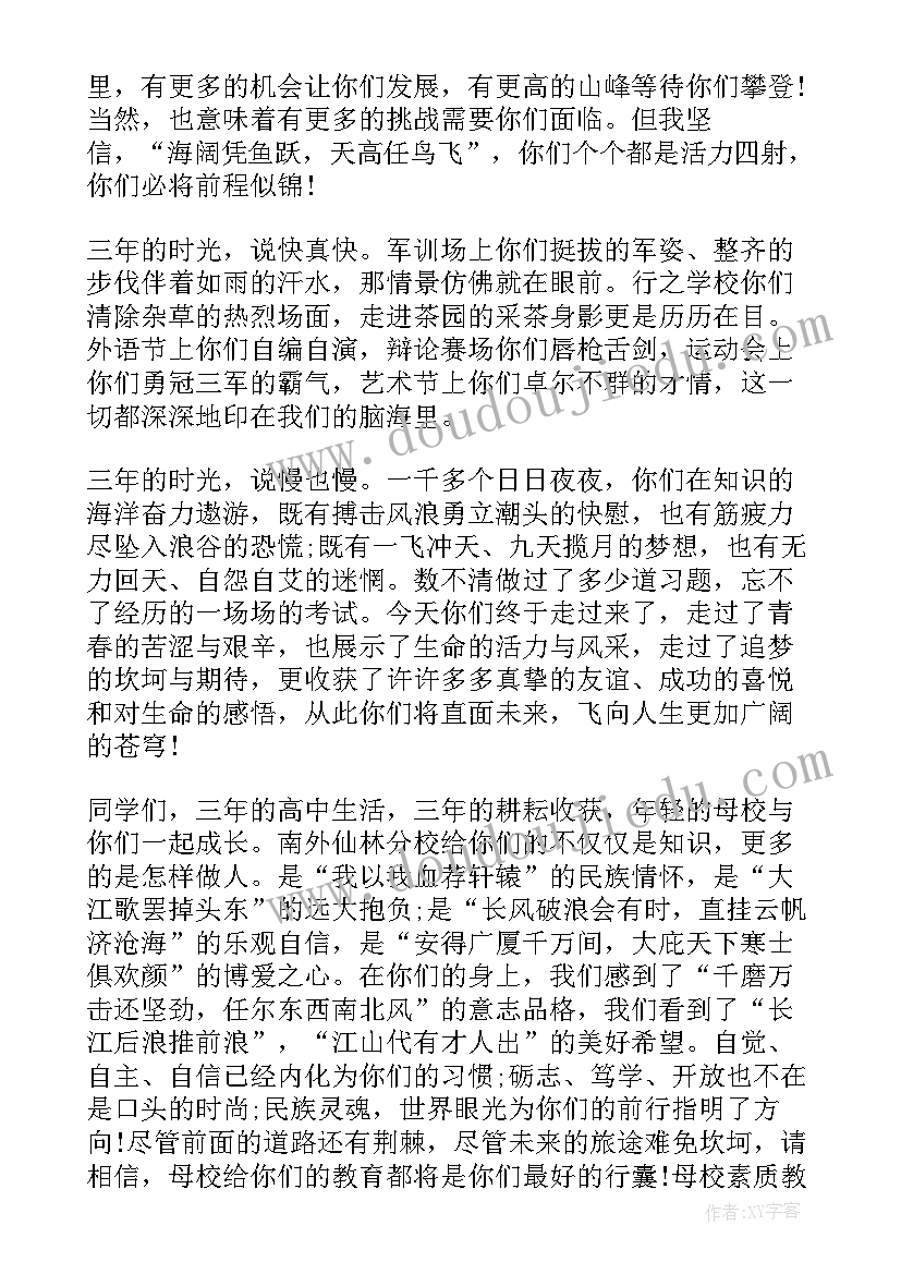 2023年高中毕业典礼条幅 高中毕业典礼学生代表发言稿(通用10篇)