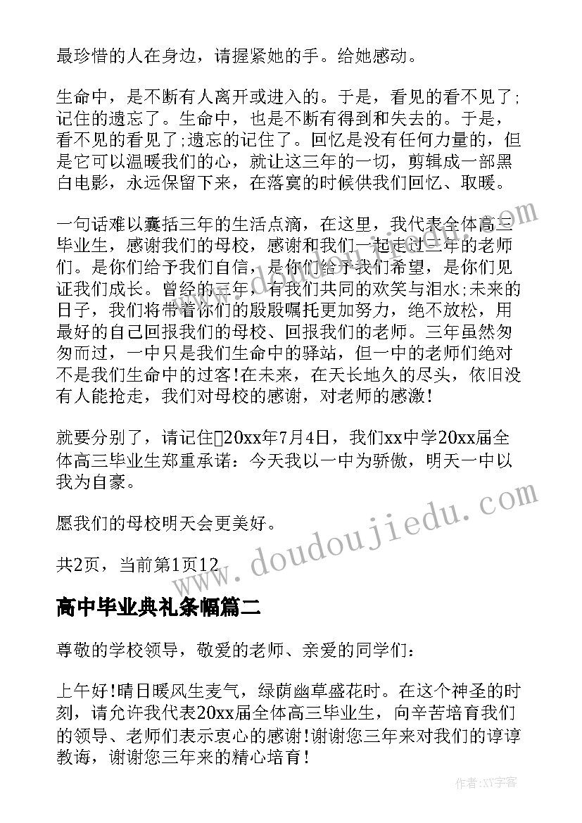 2023年高中毕业典礼条幅 高中毕业典礼学生代表发言稿(通用10篇)