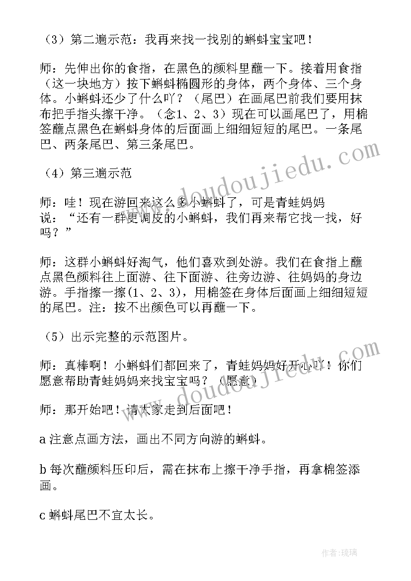 2023年小班美术教案小蝌蚪(实用8篇)