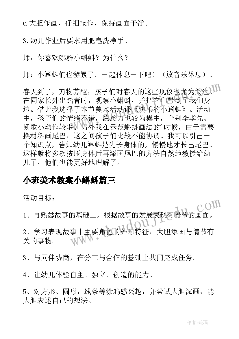 2023年小班美术教案小蝌蚪(实用8篇)