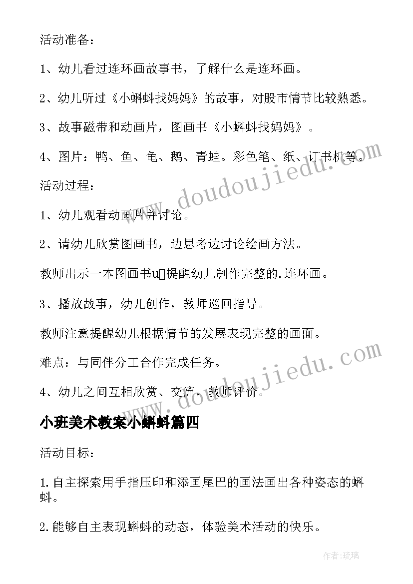 2023年小班美术教案小蝌蚪(实用8篇)