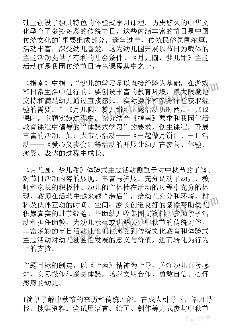 大班中秋节活动方案及总结(通用16篇)