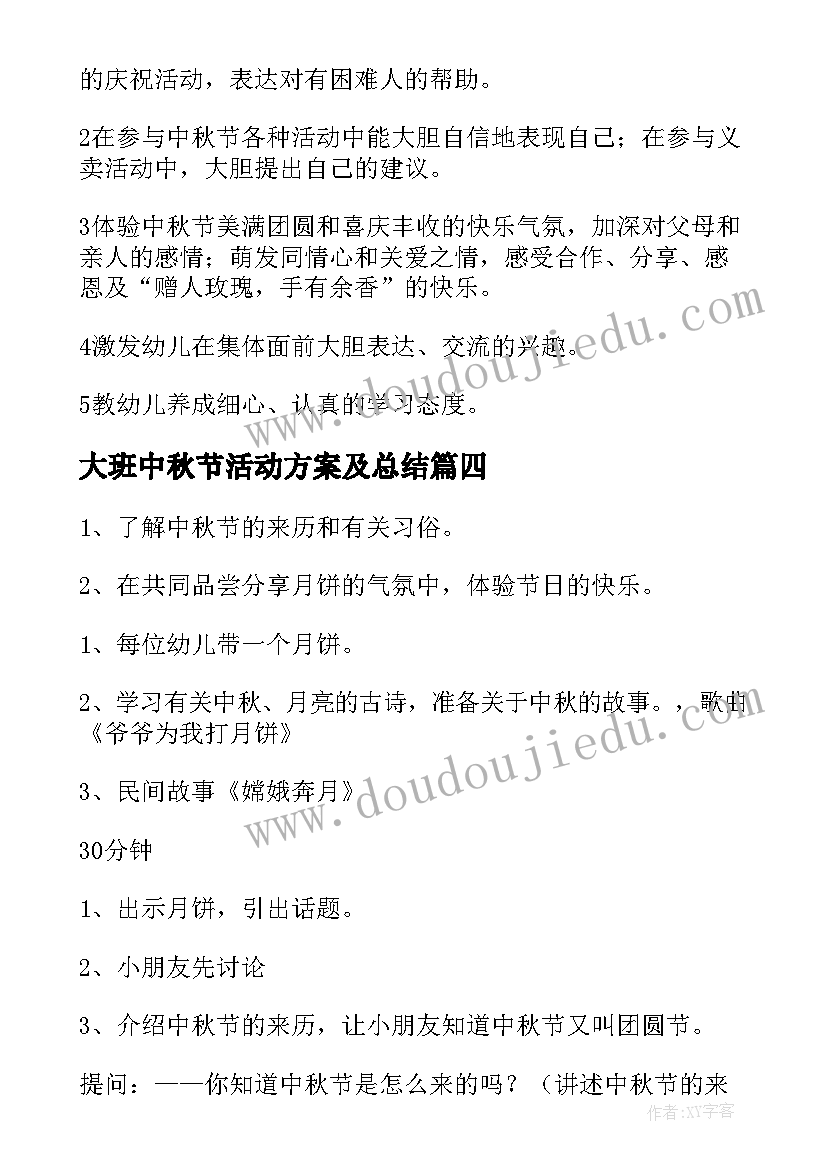 大班中秋节活动方案及总结(通用16篇)