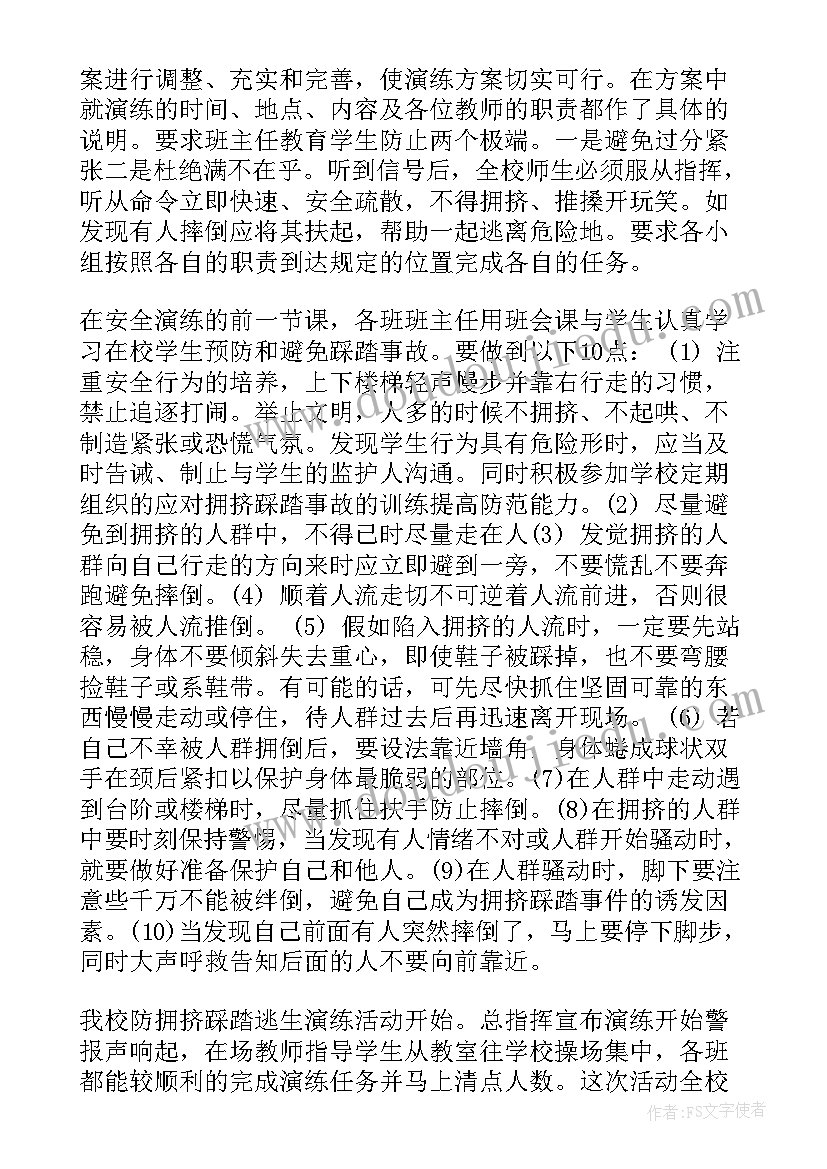 最新防踩踏心得六年级(汇总15篇)