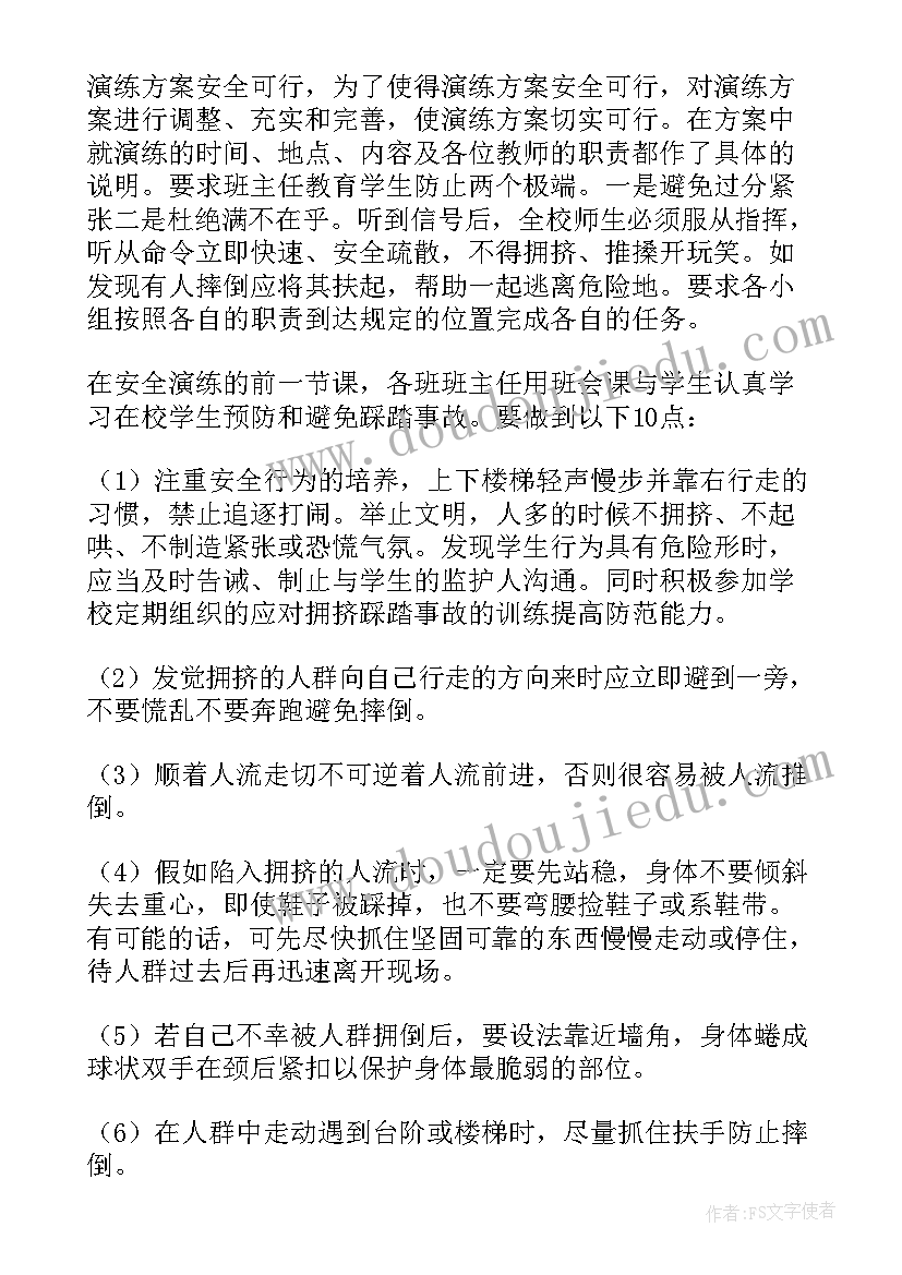 最新防踩踏心得六年级(汇总15篇)