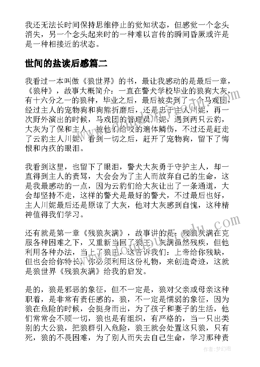 世间的盐读后感(优质9篇)