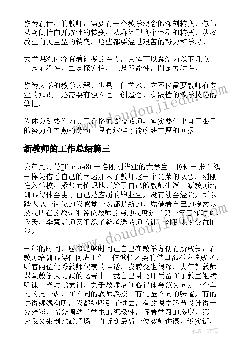 最新新教师的工作总结(优质11篇)