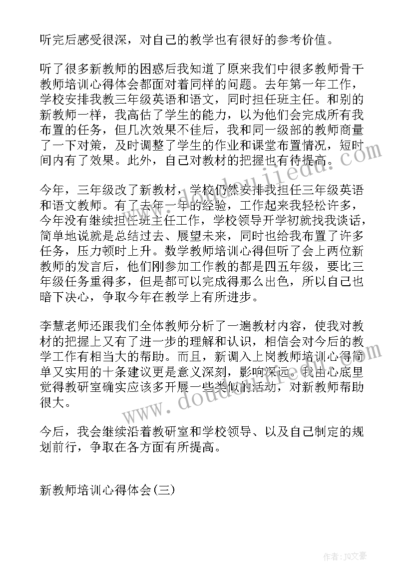 最新新教师的工作总结(优质11篇)