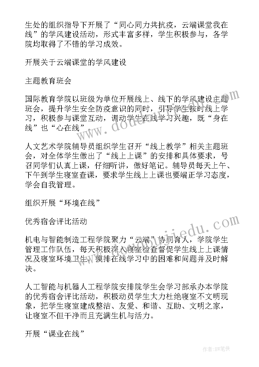 2023年学生班级学风建设的新闻稿 大学生学风建设新闻稿(精选6篇)