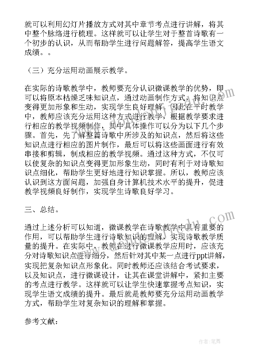 最新高中语文选修课教学设计(优秀8篇)