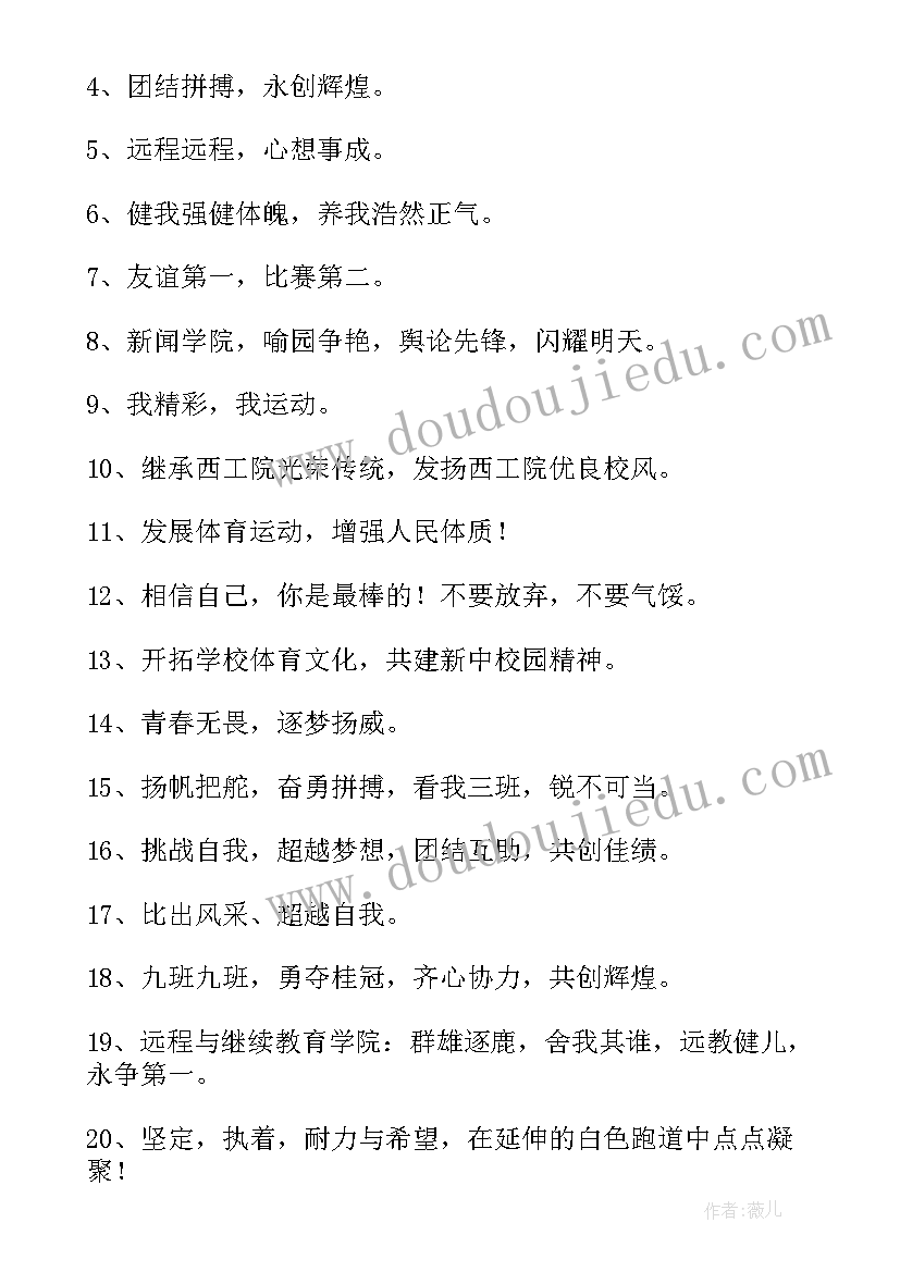 方队口号搞笑(实用8篇)