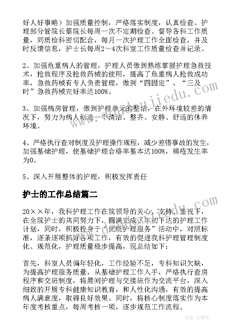 最新护士的工作总结 护士年度工作总结文本参考(实用9篇)