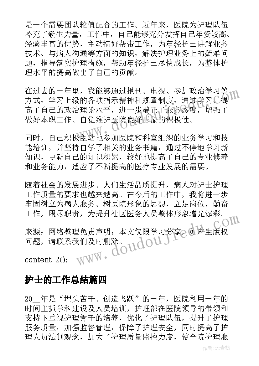 最新护士的工作总结 护士年度工作总结文本参考(实用9篇)