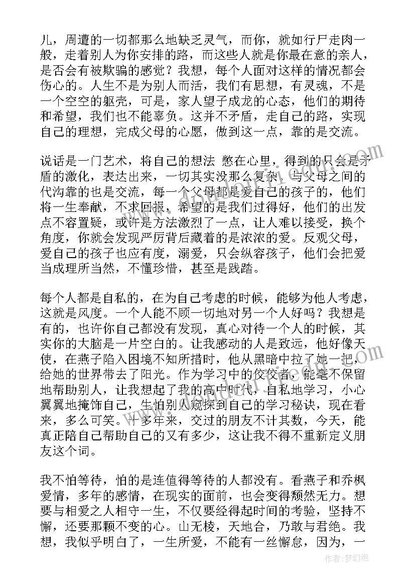 最新孩子的爱最纯粹金句 打孩子心得体会(汇总8篇)