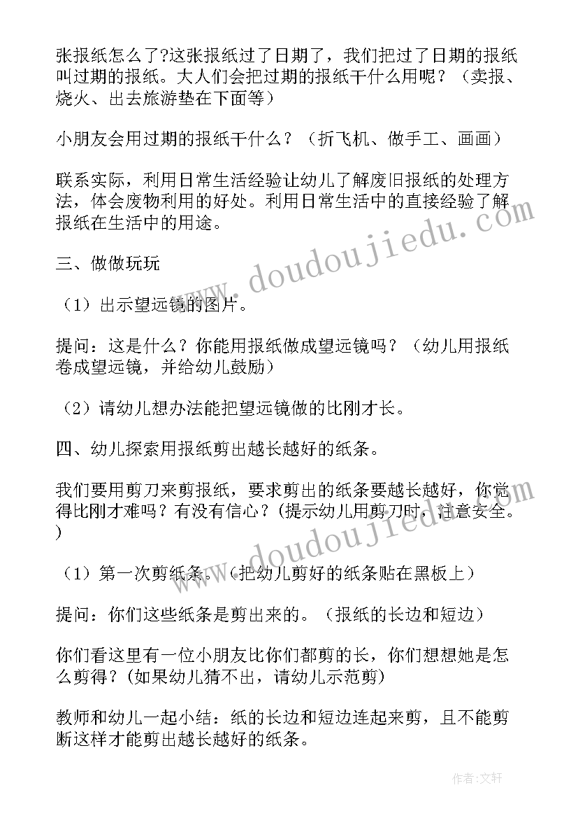 2023年踩报纸教案反思 玩报纸小班教案(大全6篇)