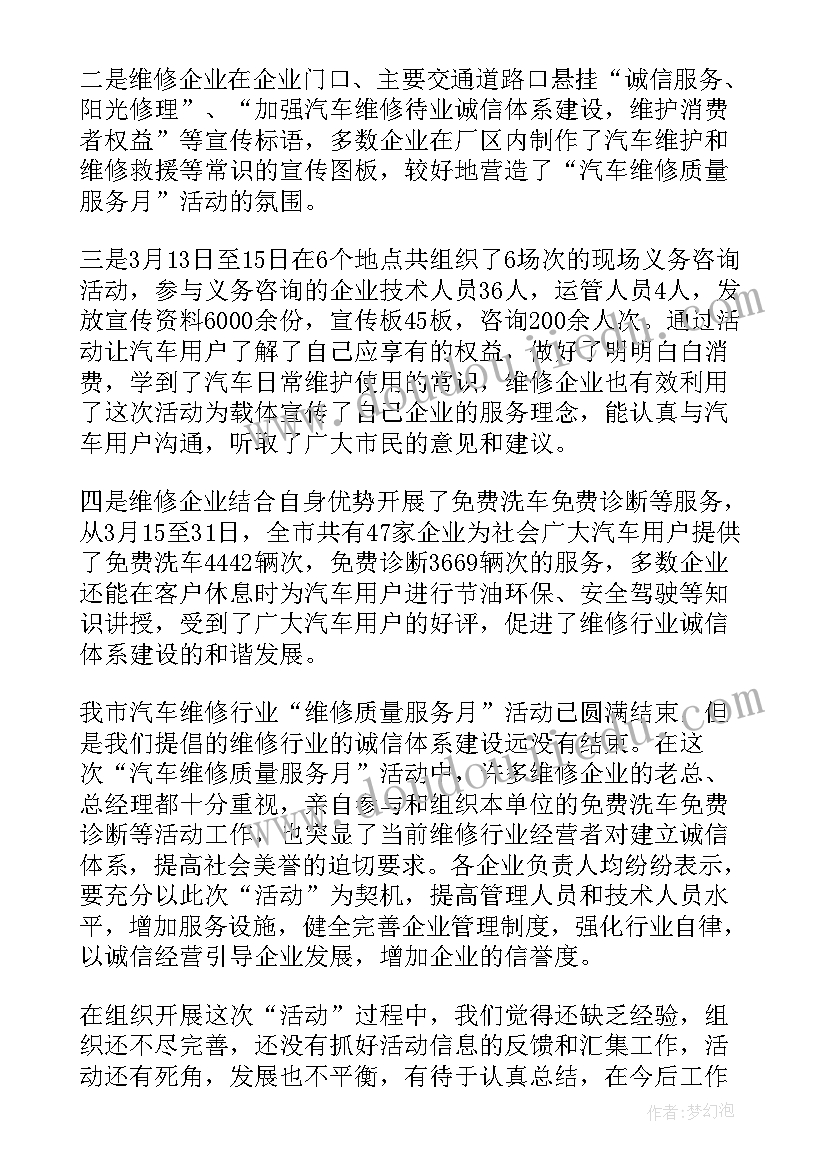 2023年检修工月度工作总结(优秀8篇)