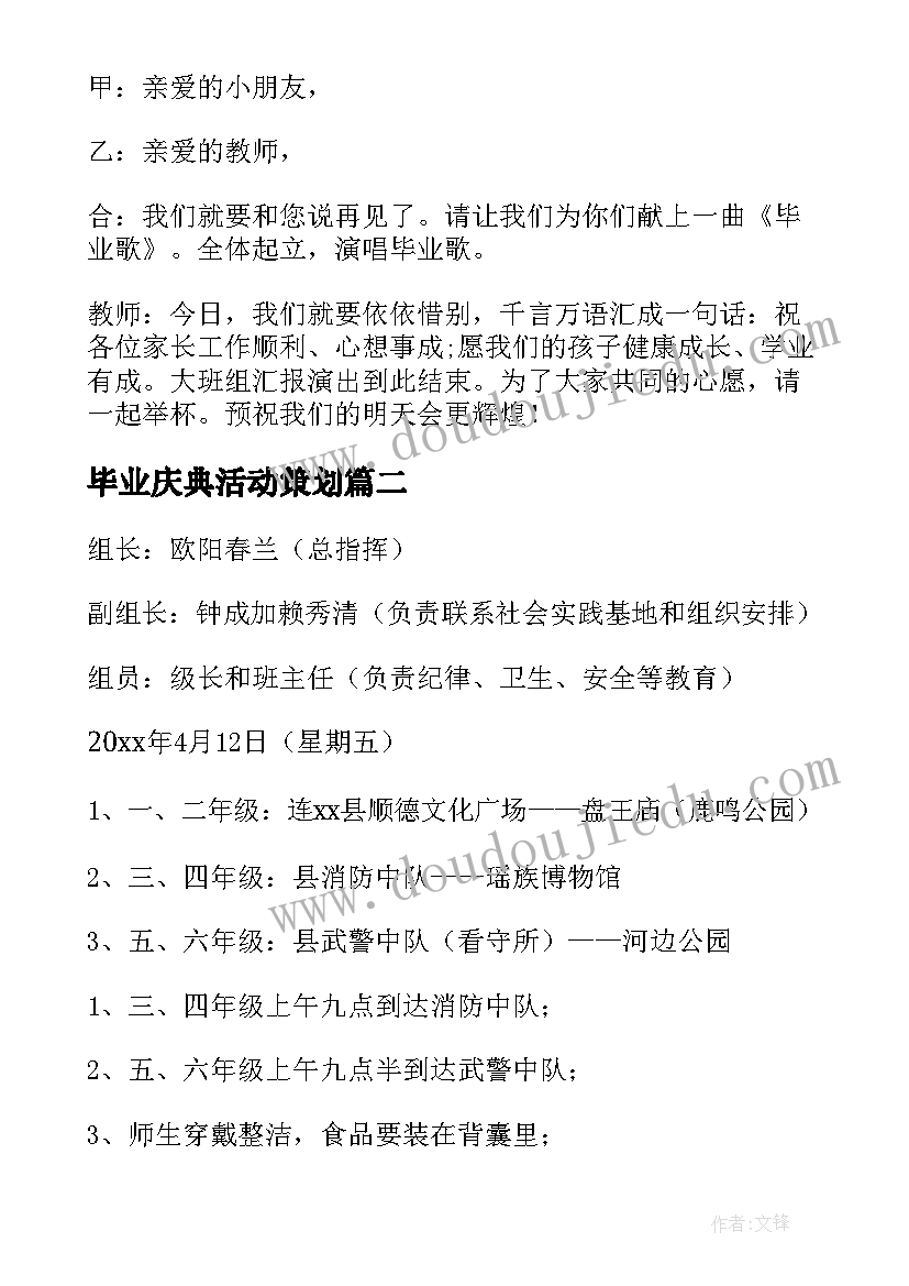 2023年毕业庆典活动策划 毕业典礼活动方案(模板13篇)