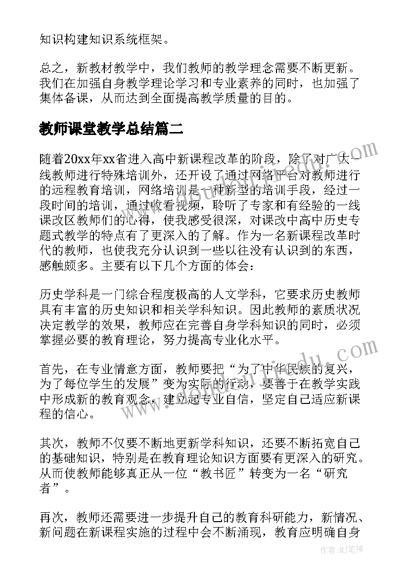 最新教师课堂教学总结(精选14篇)