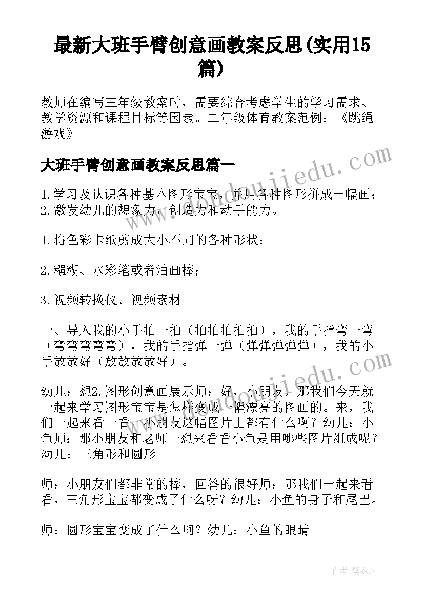 最新大班手臂创意画教案反思(实用15篇)