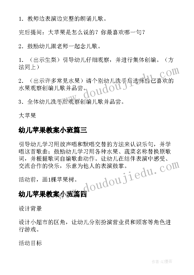 最新幼儿苹果教案小班(优秀9篇)