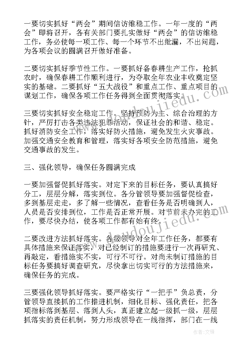 春节后收心会的讲话 春节后上班收心会讲话(实用12篇)