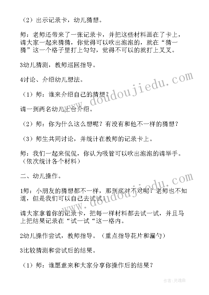 吹泡泡科学活动大班教案(汇总14篇)