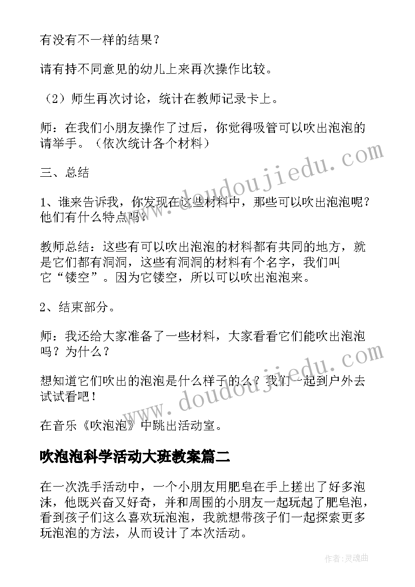 吹泡泡科学活动大班教案(汇总14篇)