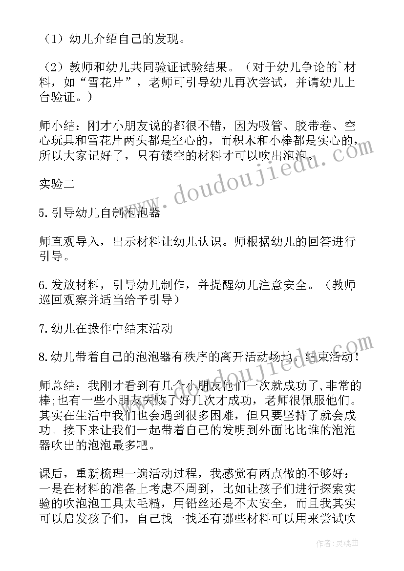 吹泡泡科学活动大班教案(汇总14篇)