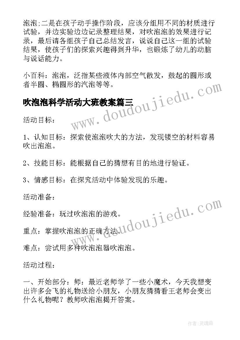 吹泡泡科学活动大班教案(汇总14篇)