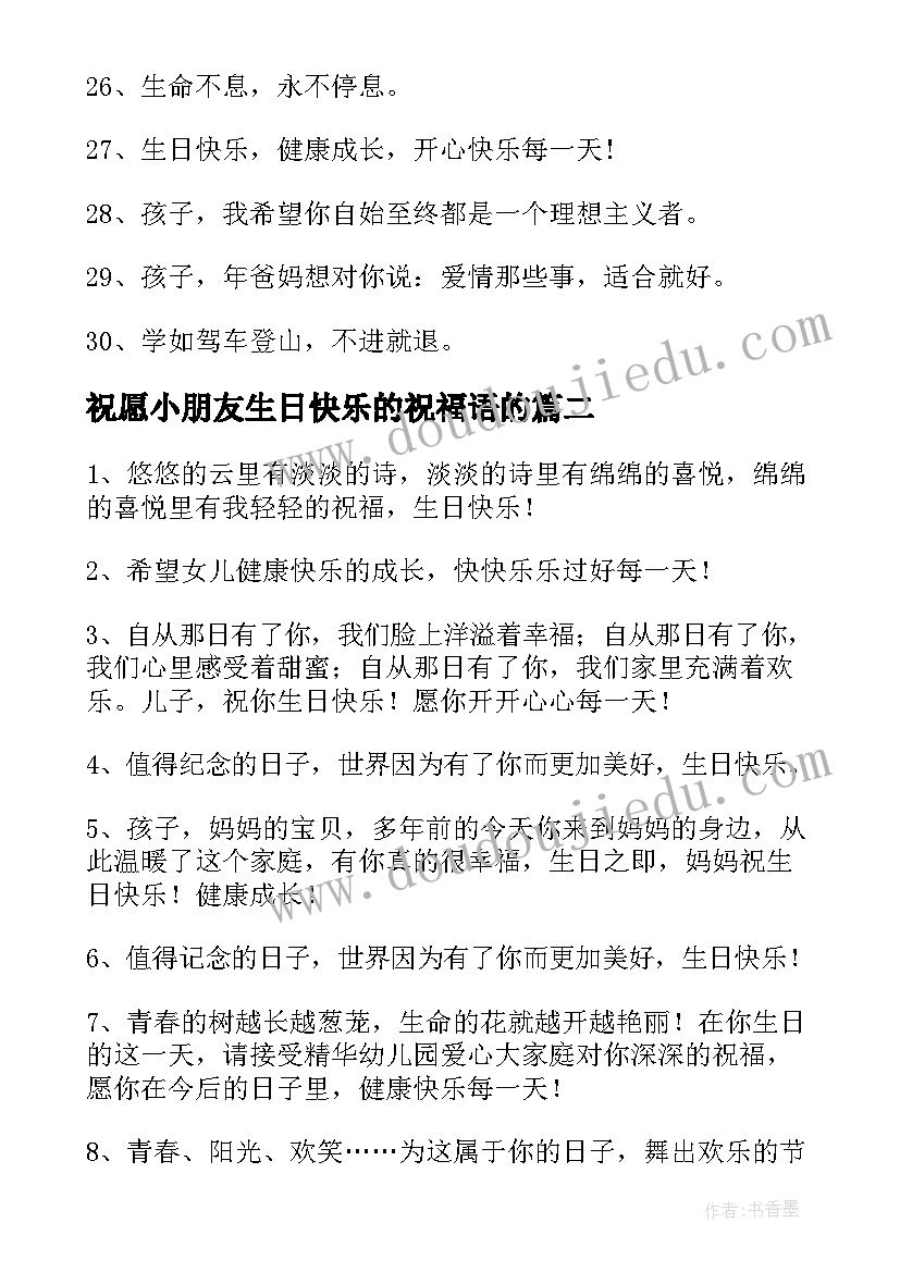 2023年祝愿小朋友生日快乐的祝福语的(大全12篇)