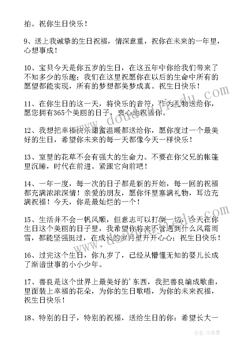 2023年祝愿小朋友生日快乐的祝福语的(大全12篇)