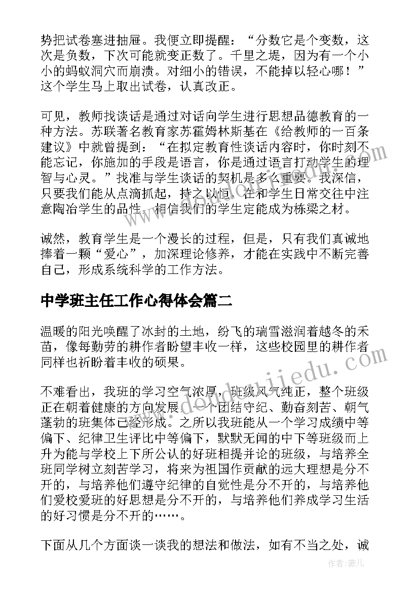 中学班主任工作心得体会 中学班主任工作总结(汇总18篇)