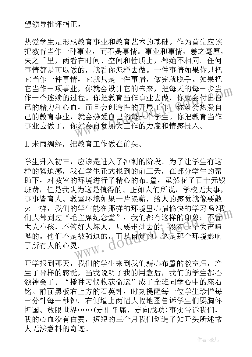 中学班主任工作心得体会 中学班主任工作总结(汇总18篇)