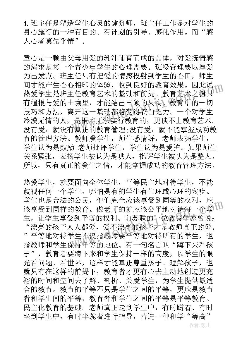 中学班主任工作心得体会 中学班主任工作总结(汇总18篇)