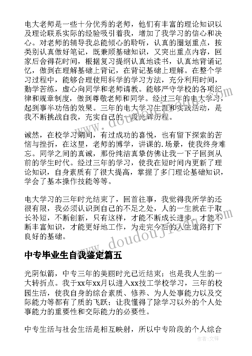 中专毕业生自我鉴定(精选11篇)