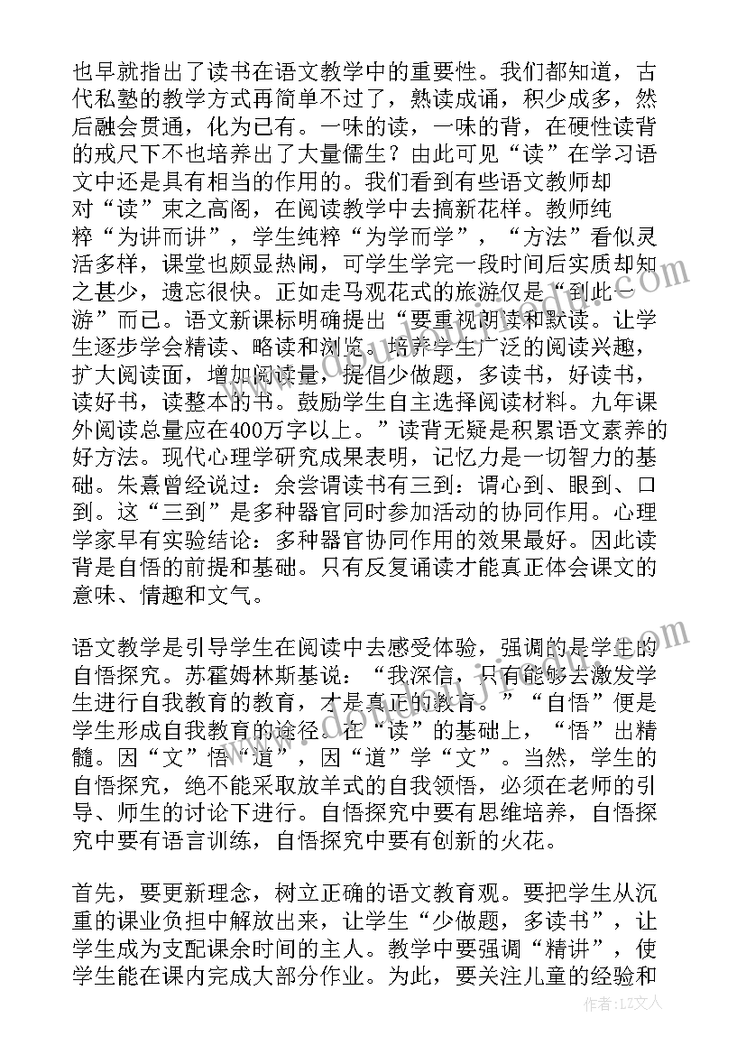 最新浅谈语文新课标 学习小学语文新课标的心得体会(优质8篇)