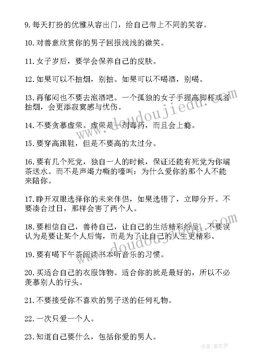 最新成功女人的经典语录晚安(大全16篇)