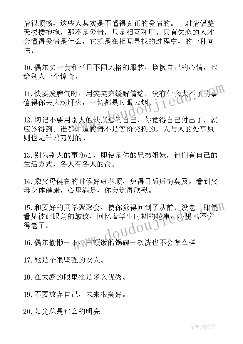 最新成功女人的经典语录晚安(大全16篇)