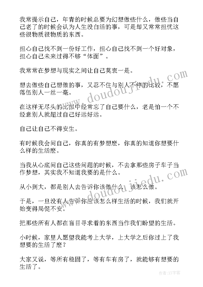 最新很近又很远形容 人生励志散文梦想很远生活很近(实用8篇)