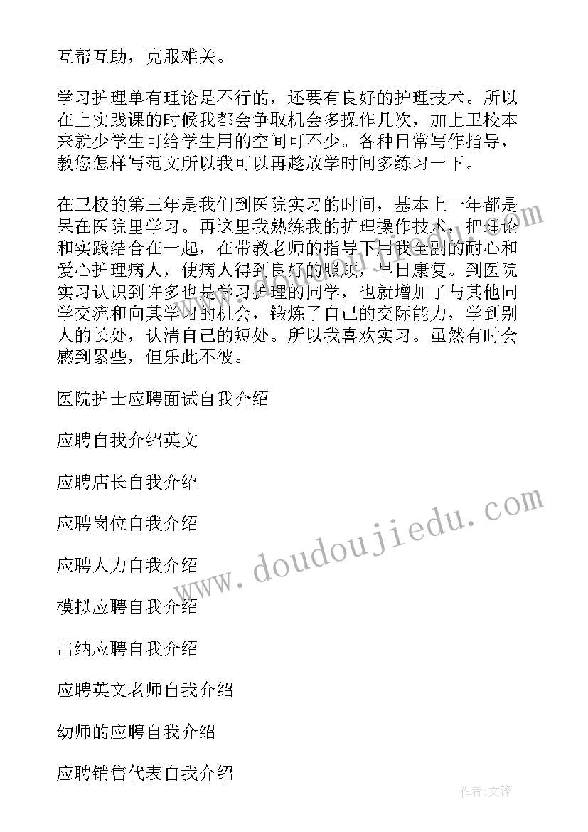 2023年去医院应聘自我介绍(汇总17篇)